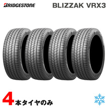 スタッドレスタイヤ ブリザック VRX3 BLIZZAK 175/65R15 4本セット 23年製 ブリヂストン_画像1