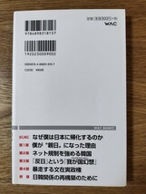 韓国人のボクが「反日洗脳」から解放された理由(ワケ) ／韓国人ユーチューバー・WWUK ウォーク_画像2