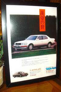 * Toyota Celsior XF10 type Lexus * that time thing * valuable advertisement A4 frame goods *No.2660** inspection : catalog poster used old car wheel minicar custom aero *