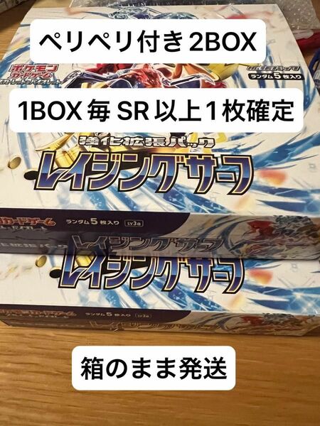 レイジングサーフ　2BOX ポケモンカード