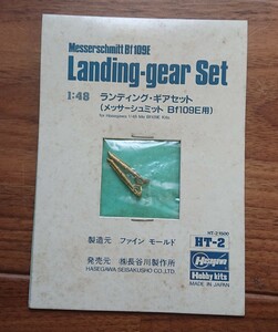 【送料無料】ランディング・ギアセット（メッサーシュミットBf109E用）1:48 ファインモールド ハセガワ 当時物