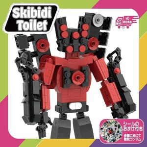 スキビディトイレLEGO互換アップグレードタイタンスピーカーマン未使用ブロック＋