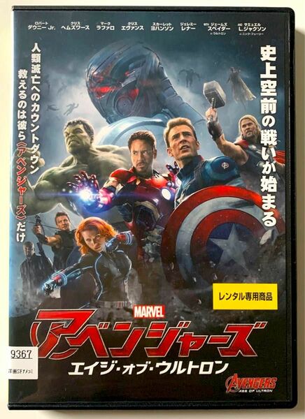 アベンジャーズ　エイジ・オブ・ウルトロン　DVD