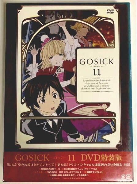 GOSICK-ゴシック-DVD特装版 第11巻