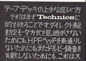 ☆カタログ　テクニクス　RS-276U/RS-275CU/RS-1030U等 オーディオ　C4437