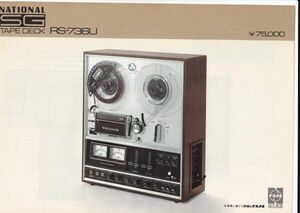 ☆カタログ　テクニクス　ナショナル RS-736U　単体カタログ　テープデッキ　C4450
