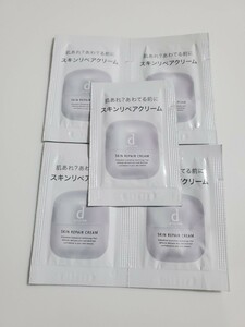 資生堂dプログラム　スキンリペアクリーム　５回分サンプル　即決　敏感肌用クリーム　医薬部外品　肌荒れ