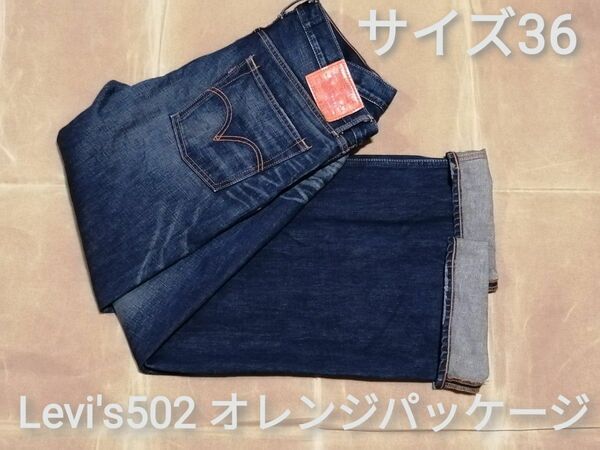 Levi's　502　サイズ36　オレンジパッケージ