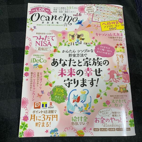 ocanemo あなたも家族もお金も守る世界一わかりやすい貯蓄投資節約マガジン vol.6