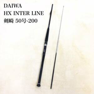 DAIWA HX INTER LINE 剣崎 50号-200 ダイワ ハイパフォーマンス HX インターライン 2ピース 船竿 ロッド 釣具