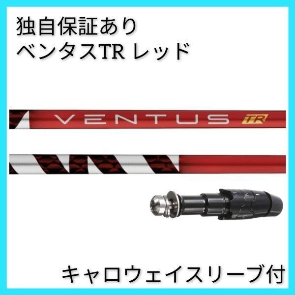 2024年最新】Yahoo!オークション -ventus tr red 6sの中古品・新品・未