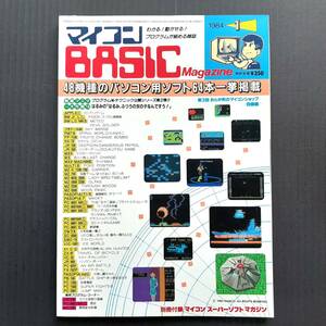 ★マイコンBASICマガジン 1984年1月号（記事：PC-6001,PC-8001,PC-8801,FM-7,MZ-80B,MZ-700,ぴゅう太,MSX,X1,PB-100他）