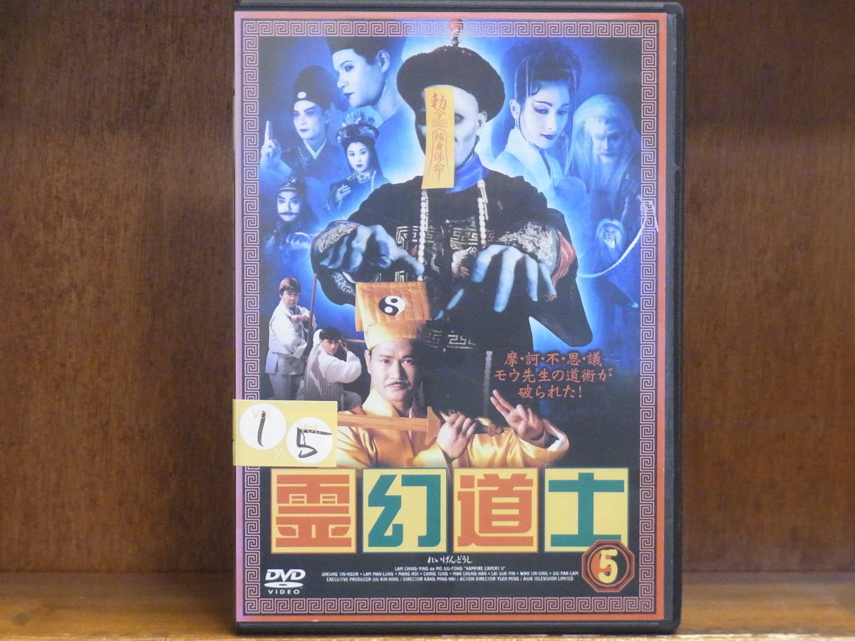 2023年最新】ヤフオク! -霊幻道士の中古品・新品・未使用品一覧