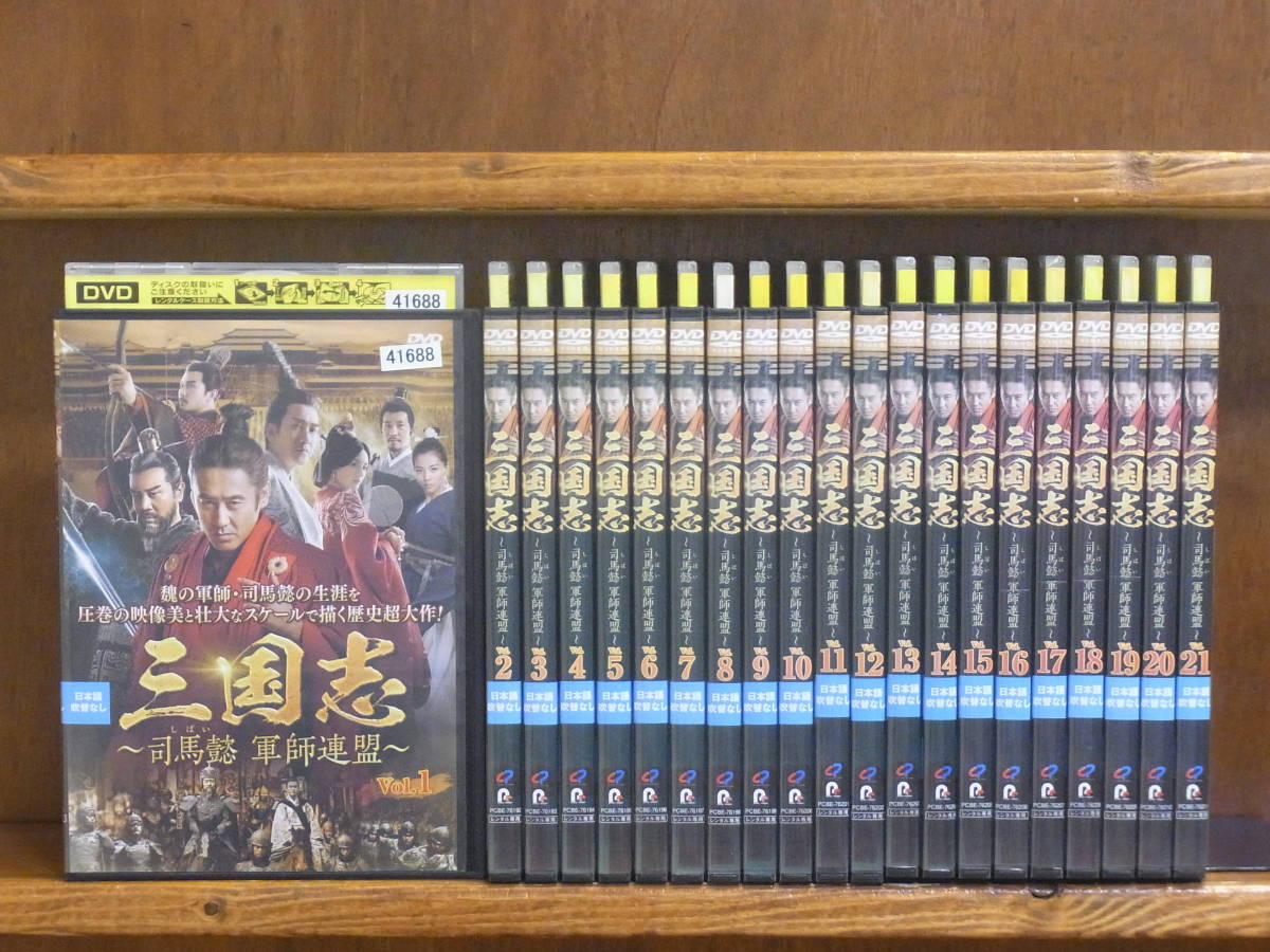2023年最新】ヤフオク! -三国志 dvd(テレビドラマ)の中古品・新品・未