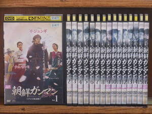 [V] 朝鮮ガンマン　全16巻（完）　日本語吹替あり　＜中古レンタル版DVD＞　ケース無し送料185円