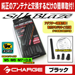 シルクブレイズ 高感度ヘリカルショートアンテナ[黒] sb-sa-001