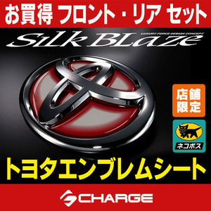 SilkBlaze トヨタエンブレムシートセット T02WR/T14WRハイエース標準