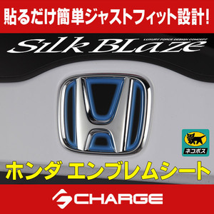 SILKBLAZE ヒートブルー エンブレムシート フィットGE/フィットGK/ヴェゼル ブラックベース HBO-H11BK