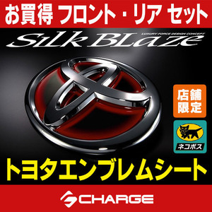 SilkBlazeトヨタエンブレムシートセットT13R/T14Rハイエース(ワイド)