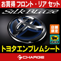 SilkBlazeトヨタエンブレムシートセットT02B/T14B ライズA200_画像1