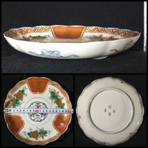 古伊万里 染付 金彩 色絵 唐草文 宝尽し 富貴長春 桐の菊図 22cm 輪花 中皿 江戸後期 b-21下a3097k_画像8