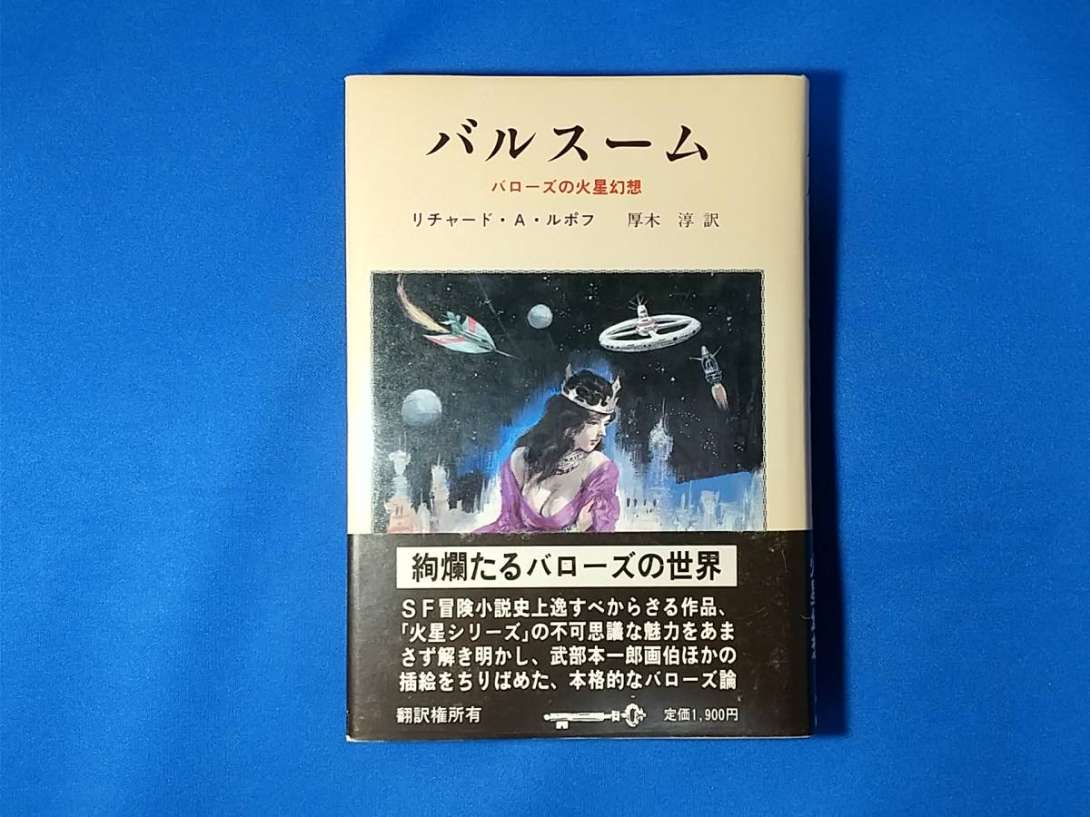 2023年最新】Yahoo!オークション -バローズ 火星(本、雑誌)の中古品