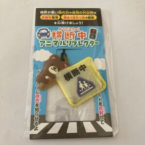 アニマルリフレクター