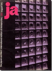 【送料無料】The Japan Architect 223[新建築 英語版]｜香山壽夫「東京大学工学部6号館増築」