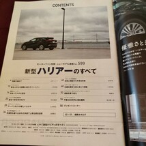 トヨタ　ハリアーのすべて　80ページ　2020年9月発行　トヨタ　ハリアー　縮刷　カタログ　モーターファン別冊　SUVのすべて_画像2
