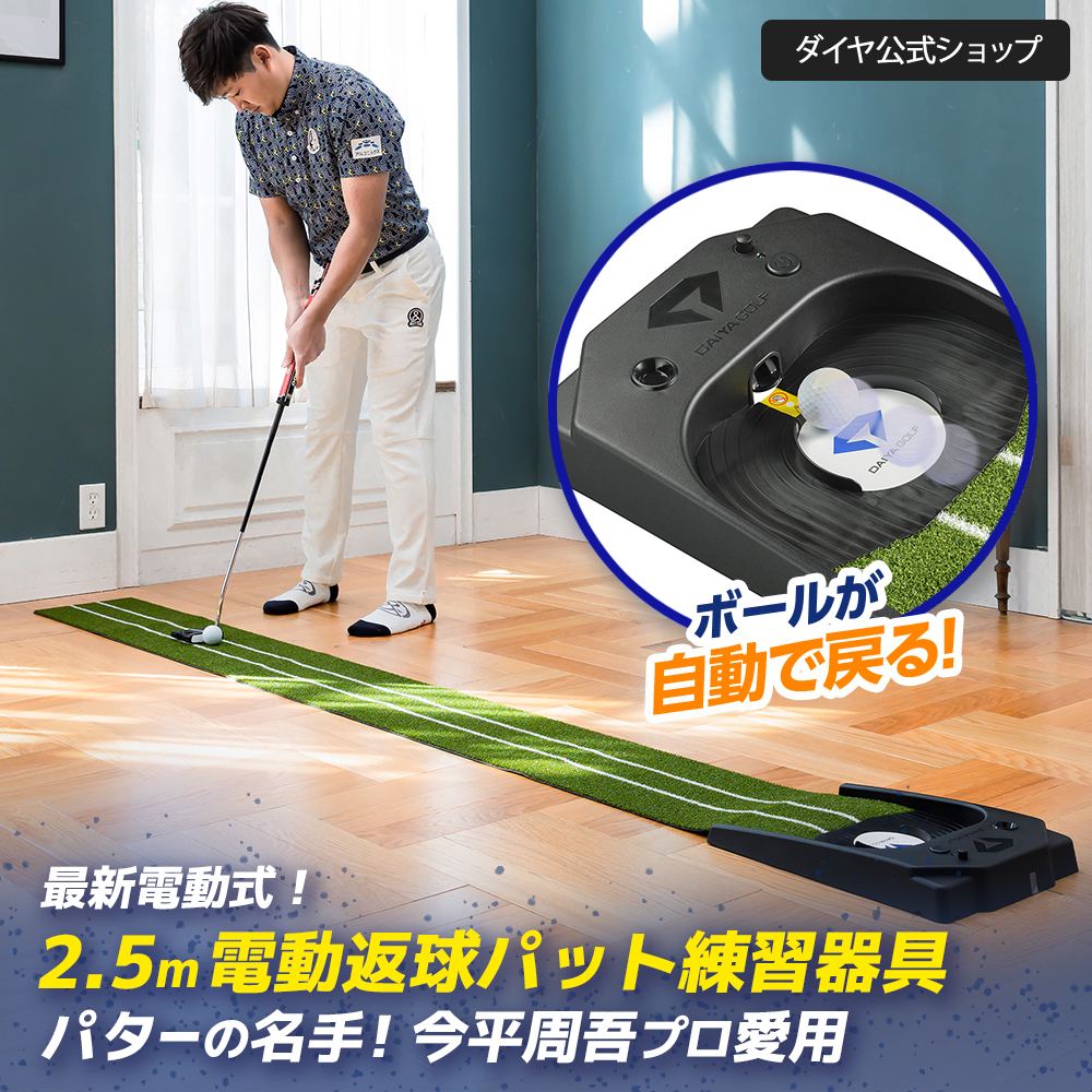 パター練習器具 カップ 自動 電動 リターン 自動返球 電池式 パター