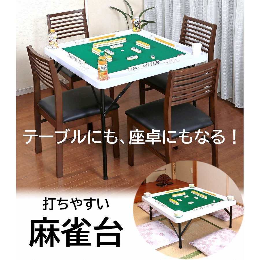 2023年最新】ヤフオク! -麻雀卓の中古品・新品・未使用品一覧