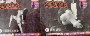 エロポン ◎ 第2弾 美牝淫虐の館 縄艶妖花 2種 7 肉鞘鑑定の性宴 8 縄艶妖花 カプセル モノクロ ver. ◎ フィギュア SM 白黒