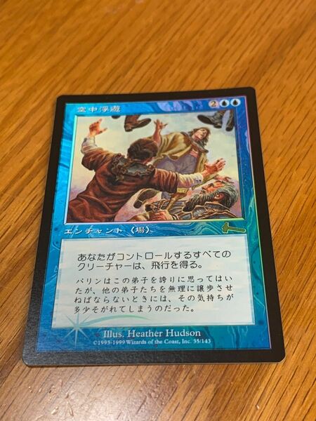 マジックザギャザリング　空中浮遊　ホイル FOIL