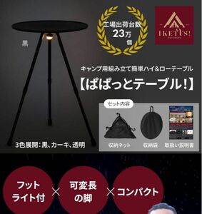 キャンプ テーブル 軽量 コンパクト 折り畳み式 (ライト付き黒　キャンプディレクター推奨】ソロキャンプ 持ち運び簡単 軽い