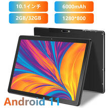 MARVUE タブレット android11 10.1インチアンド ロイドタブレット 2.4GHzWi-Fi対応 Bluetooth4.2 wi-fiモデル 4コアCPU 800x1280_画像1