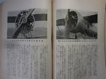 [古本・雑誌]　「航空時代」(昭和８年１月号）◎航空日本の建設は今。陸海軍航空充実◎軍用機の特異性◎航空事業の将来◎新飛行機図譜_画像7