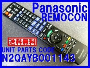 新品＊N2QAYB001143 純正パナソニックリモコン ディーガリモコン DMR-BX2030 Panasonic DIGAリモコン（未使用）即決=送料無料(迅速発送）