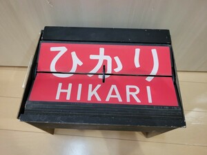 パタパタ　東海道新幹線、列車名用