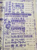 7377-10　 Ｔ 　創刊１周年記念号　少年ジャンプ　 １９６９年 　２４_画像4