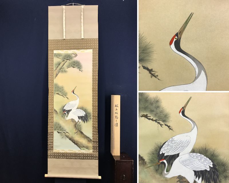 2023年最新】Yahoo!オークション -松上双鶴(日本画)の中古品・新品・未