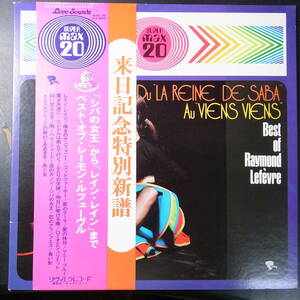 アナログ ● レーモン・ルフェーブル ベスト オブ BEST OF RAYMOND LEFEVRE ～ MAX39 帯あり