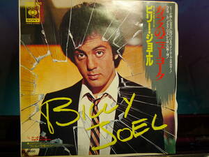 アナログ 7INCH EP●BILLY JOEL / ガラスのニューヨーク c/w ボーダー・ライン ～ 06SP-460