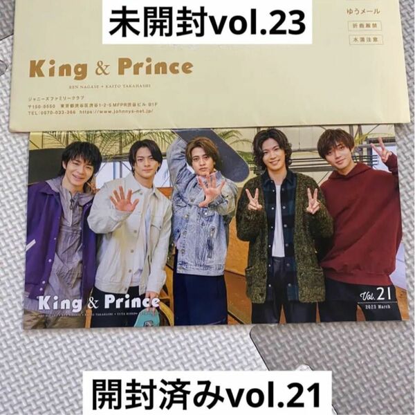 キンプリ　King & Prince 会報　未開封