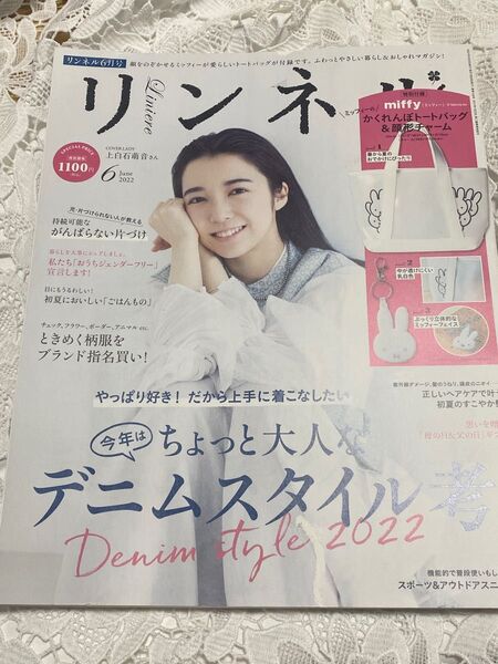 リンネル 2022年6月