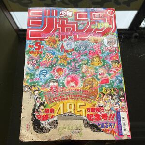 【激レア・当時物】週刊少年ジャンプ No.5 1988 集英社 雑誌 漫画 まんが マンガ コミック