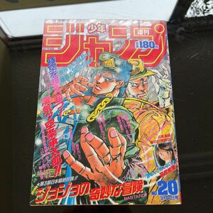 【激レア・当時物】週刊少年ジャンプ No.20 1989 集英社 雑誌 漫画 まんが マンガ コミック 表紙・ジョジョの奇妙な冒険