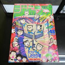 【激レア・当時物】週刊少年ジャンプ No.48 1989 集英社 雑誌 漫画 まんが マンガ コミック_画像1