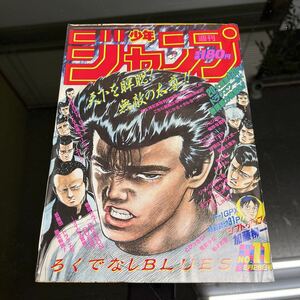 【激レア】週刊少年ジャンプ 当時物 No.11 1990年 集英社 雑誌 漫画 まんが マンガ コミック ドラゴンボール　など