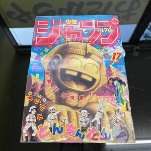 【激レア】週刊少年ジャンプ 当時物 No.17 1986年 集英社 雑誌 漫画 まんが マンガ コミック ドラゴンボール　など