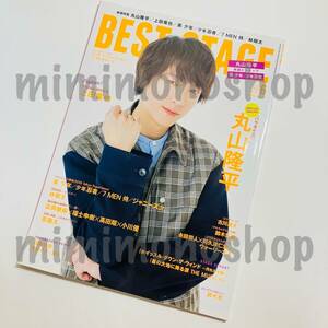 ★中古 本★即決【BEST STAGE 2020年6月号 雑誌 マガジン】関ジャニ∞ 丸山隆平 美 少年・少年忍者 7MENサムライ